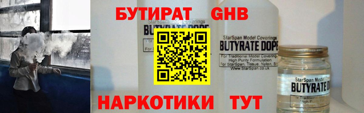 БУТИРАТ 1.4BDO  Бутират  Чита  Вход с VPN 