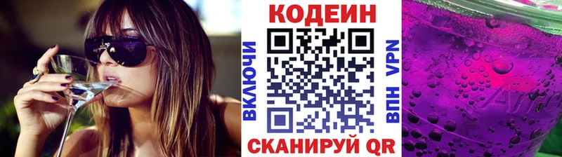 Codein Purple Drank  Чита 