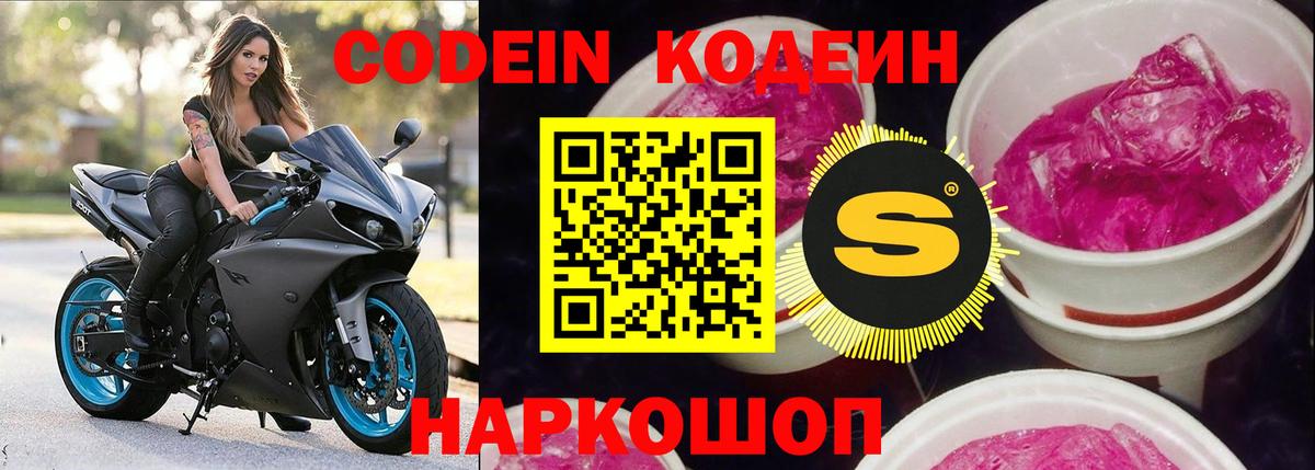 купить закладку  Вход с VPN  Чита  Кодеин напиток Lean (лин) 