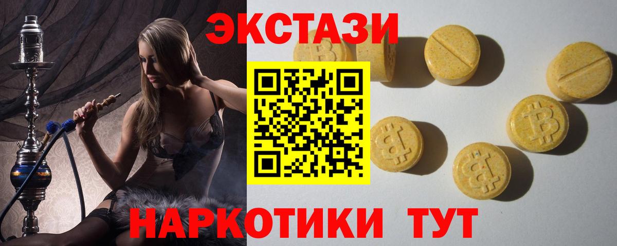ЭКСТАЗИ mix  Ecstasy XTC  Вход с VPN  Чита 