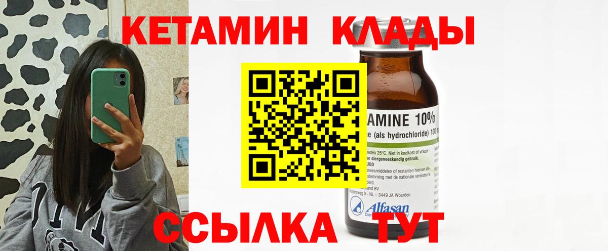 КЕТАМИН VHQ Чита