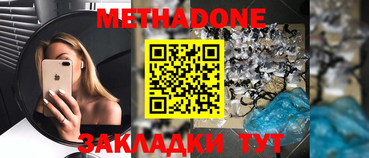Метадон мёд  МЕТАДОН мёд  Вход с VPN  Чита 