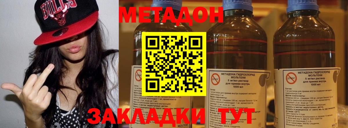 Метадон methadone Чита